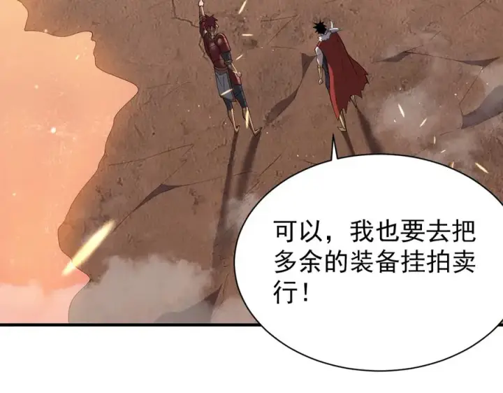 《网游：因为太浪，我成了全服公敌！》第90话 SS任务！图95