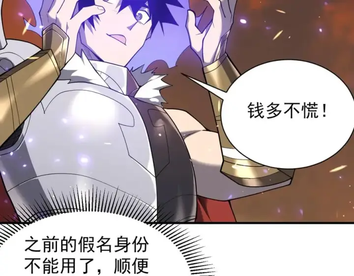 《网游：因为太浪，我成了全服公敌！》第90话 SS任务！图98