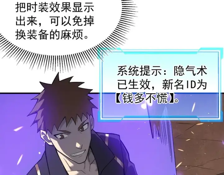 《网游：因为太浪，我成了全服公敌！》第90话 SS任务！图99