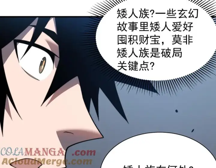 《网游：因为太浪，我成了全服公敌！》第91话 君子爱财图101