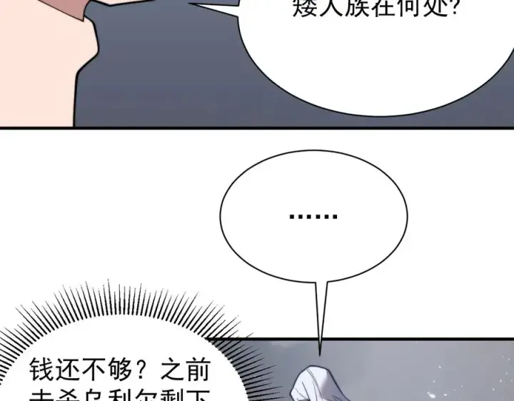 《网游：因为太浪，我成了全服公敌！》第91话 君子爱财图102
