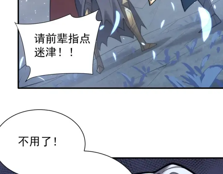 《网游：因为太浪，我成了全服公敌！》第91话 君子爱财图104