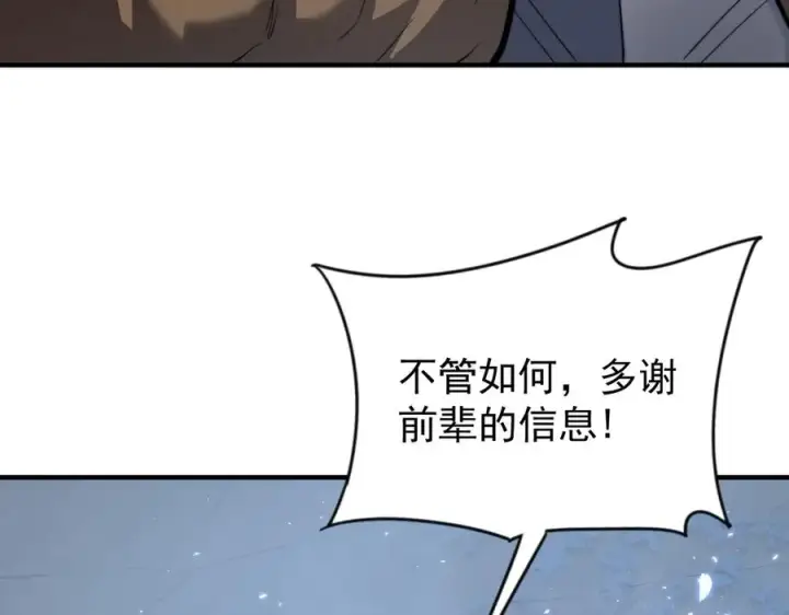 《网游：因为太浪，我成了全服公敌！》第91话 君子爱财图107