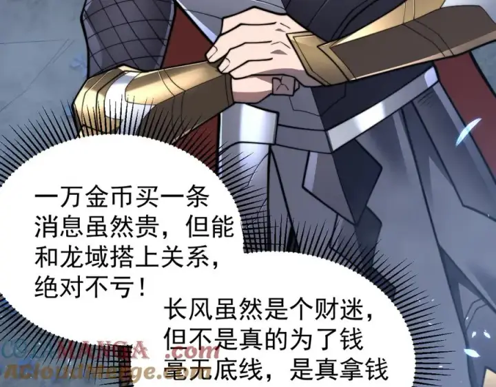 《网游：因为太浪，我成了全服公敌！》第91话 君子爱财图109