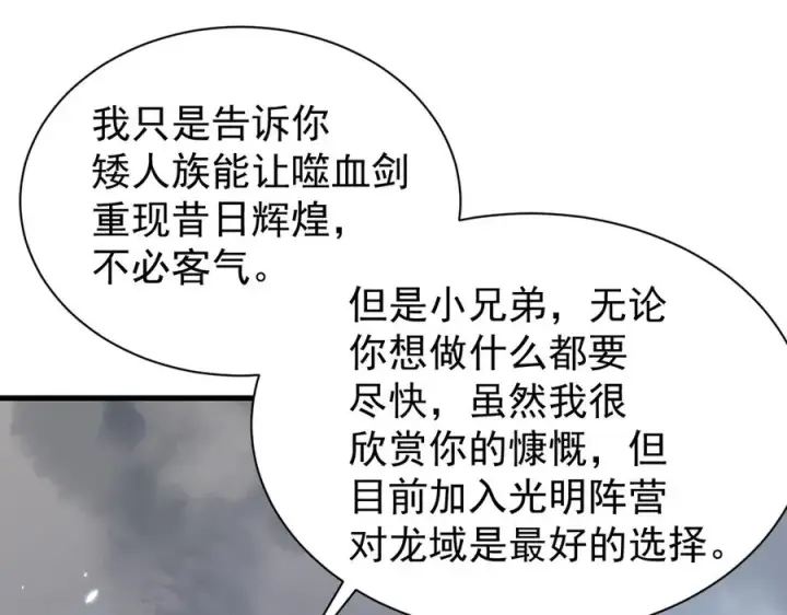 《网游：因为太浪，我成了全服公敌！》第91话 君子爱财图112