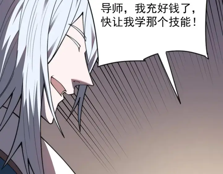 《网游：因为太浪，我成了全服公敌！》第91话 君子爱财图115