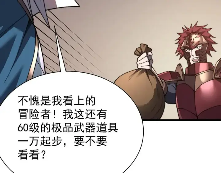 《网游：因为太浪，我成了全服公敌！》第91话 君子爱财图116