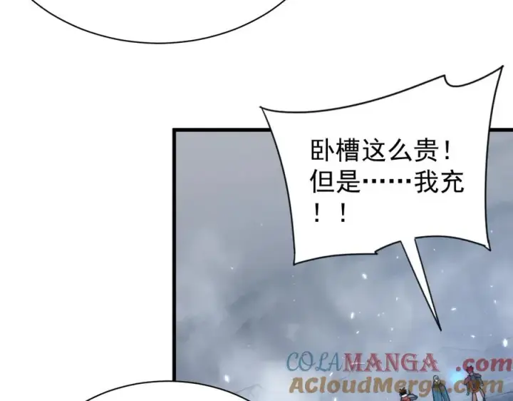 《网游：因为太浪，我成了全服公敌！》第91话 君子爱财图117