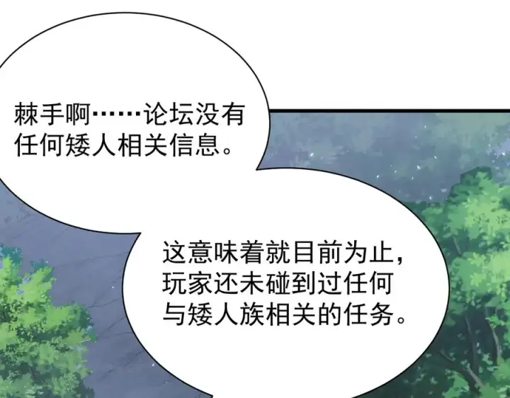 《网游：因为太浪，我成了全服公敌！》第91话 君子爱财图119