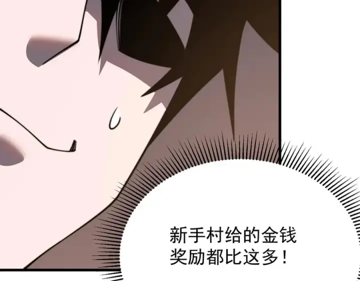 《网游：因为太浪，我成了全服公敌！》第91话 君子爱财图12