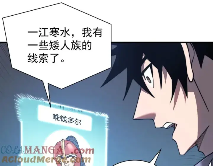 《网游：因为太浪，我成了全服公敌！》第91话 君子爱财图125