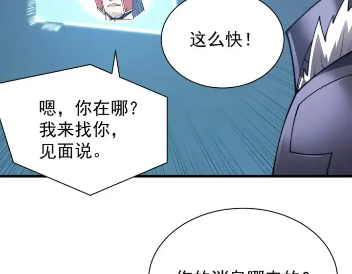 《网游：因为太浪，我成了全服公敌！》第91话 君子爱财图126