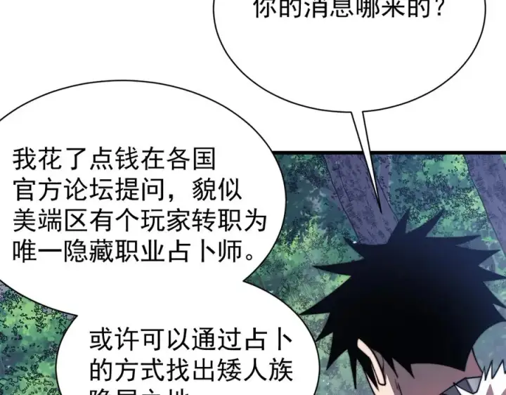 《网游：因为太浪，我成了全服公敌！》第91话 君子爱财图127