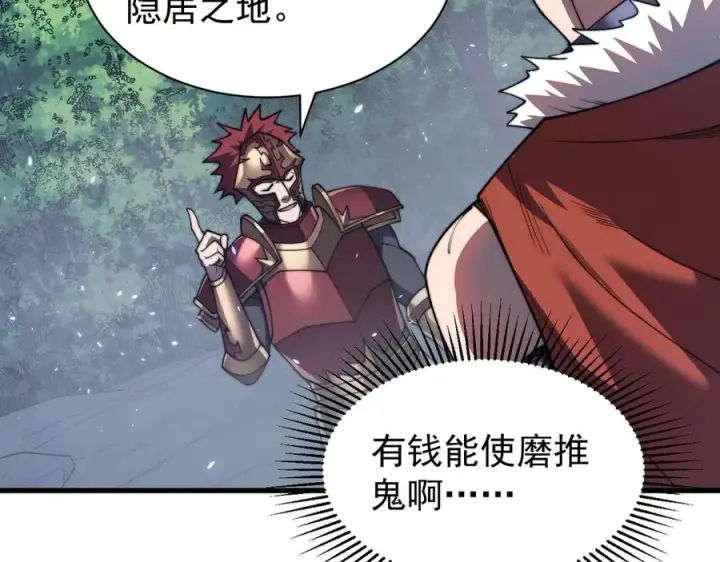 《网游：因为太浪，我成了全服公敌！》第91话 君子爱财图128