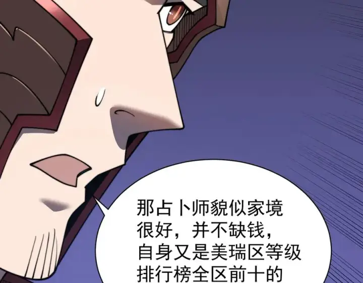 《网游：因为太浪，我成了全服公敌！》第91话 君子爱财图131