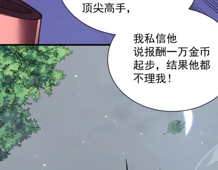 《网游：因为太浪，我成了全服公敌！》第91话 君子爱财图132