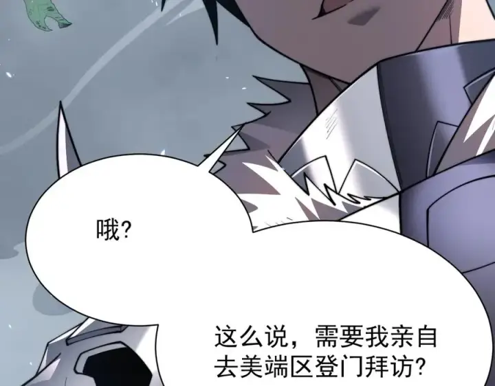 《网游：因为太浪，我成了全服公敌！》第91话 君子爱财图134