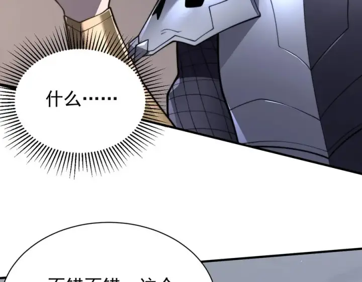 《网游：因为太浪，我成了全服公敌！》第91话 君子爱财图34