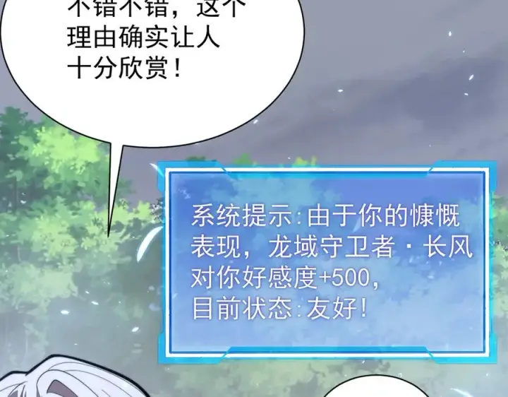 《网游：因为太浪，我成了全服公敌！》第91话 君子爱财图35