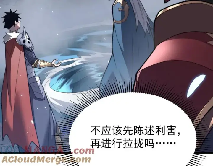 《网游：因为太浪，我成了全服公敌！》第91话 君子爱财图45