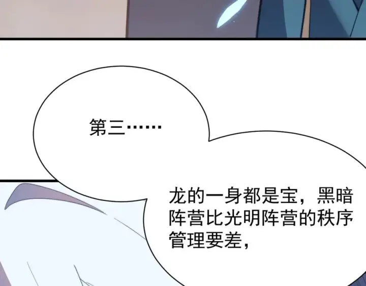 《网游：因为太浪，我成了全服公敌！》第91话 君子爱财图54