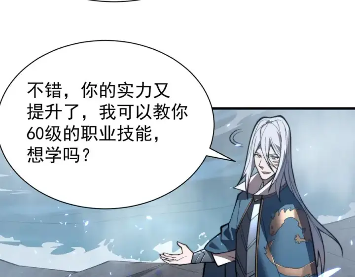 《网游：因为太浪，我成了全服公敌！》第91话 君子爱财图62