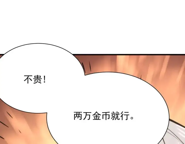 《网游：因为太浪，我成了全服公敌！》第91话 君子爱财图67
