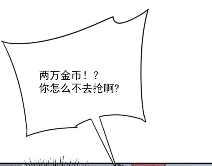 《网游：因为太浪，我成了全服公敌！》第91话 君子爱财图72