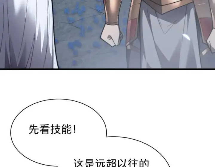 《网游：因为太浪，我成了全服公敌！》第91话 君子爱财图74