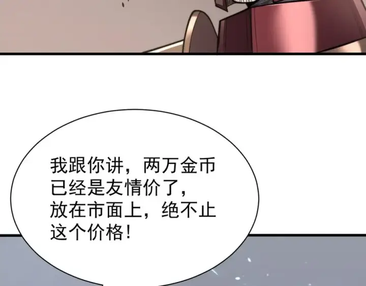 《网游：因为太浪，我成了全服公敌！》第91话 君子爱财图78