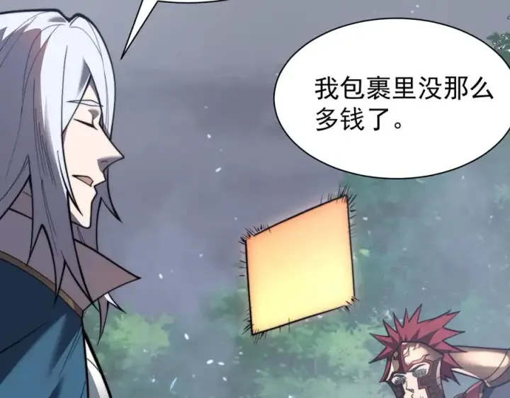 《网游：因为太浪，我成了全服公敌！》第91话 君子爱财图79