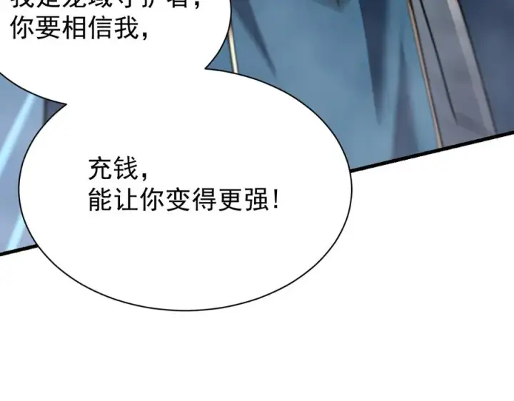 《网游：因为太浪，我成了全服公敌！》第91话 君子爱财图83