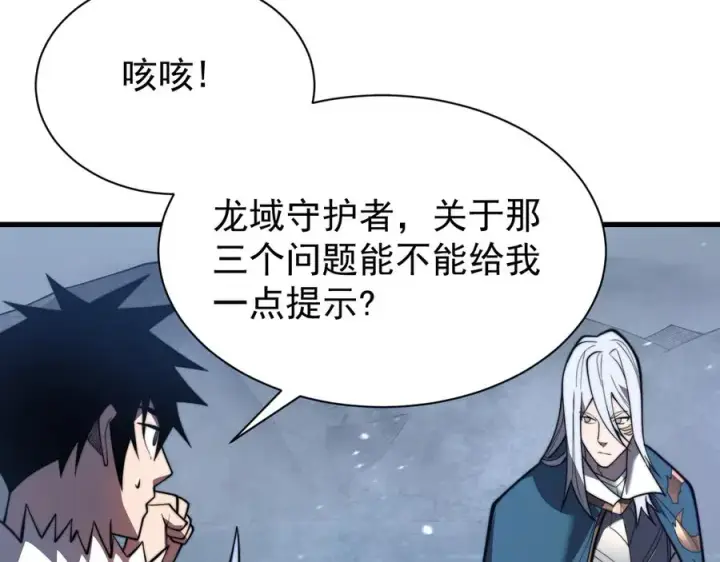 《网游：因为太浪，我成了全服公敌！》第91话 君子爱财图87