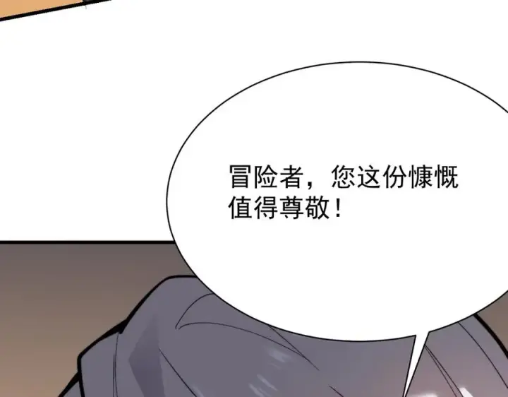 《网游：因为太浪，我成了全服公敌！》第91话 君子爱财图94