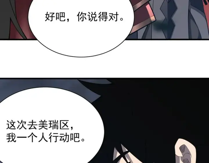 《网游：因为太浪，我成了全服公敌！》第92话 跨越国界图11