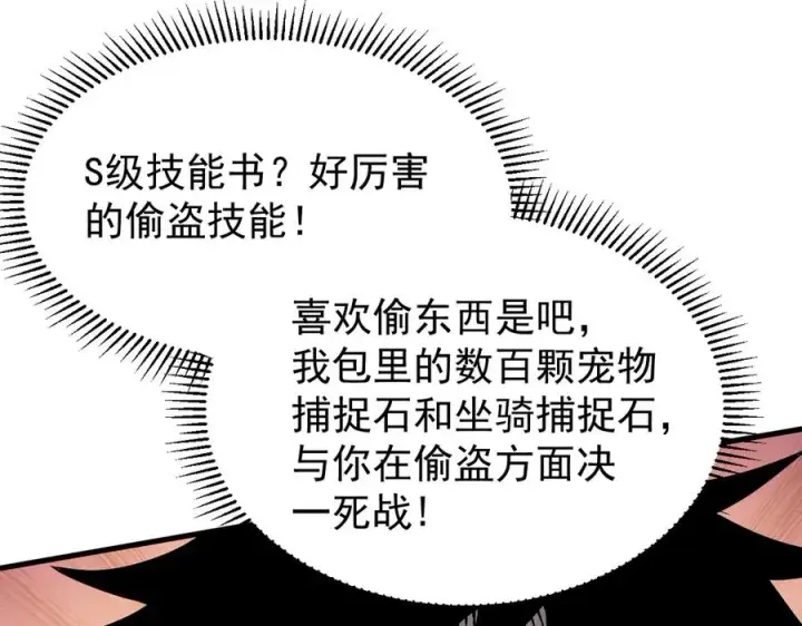 《网游：因为太浪，我成了全服公敌！》第92话 跨越国界图126