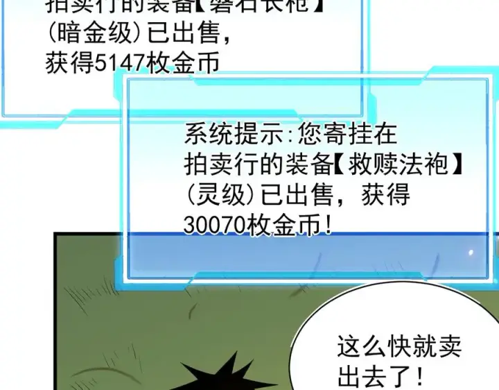《网游：因为太浪，我成了全服公敌！》第92话 跨越国界图24
