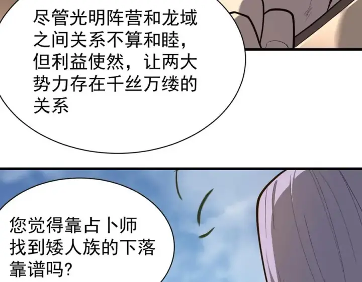 《网游：因为太浪，我成了全服公敌！》第92话 跨越国界图36