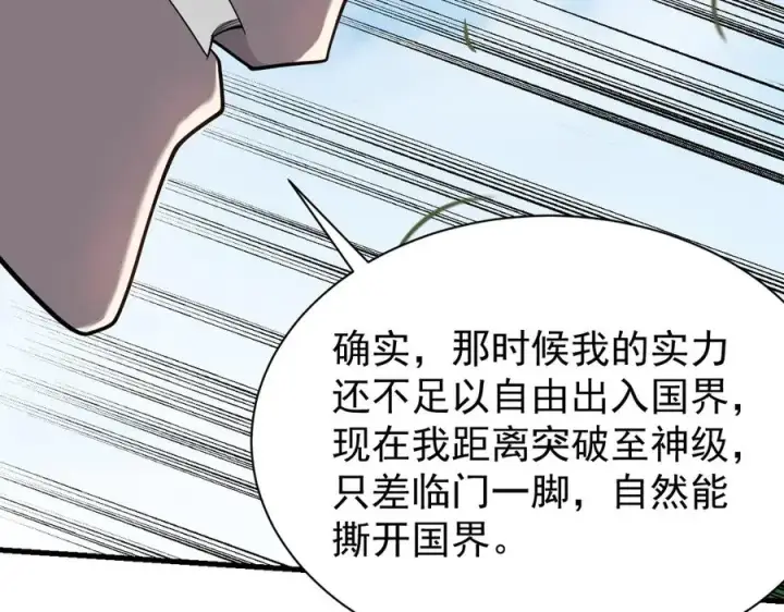 《网游：因为太浪，我成了全服公敌！》第92话 跨越国界图66