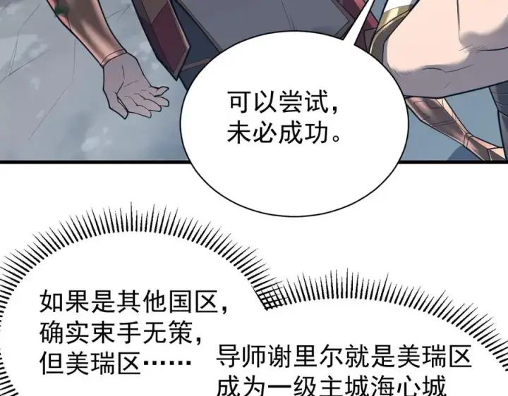 《网游：因为太浪，我成了全服公敌！》第92话 跨越国界图7