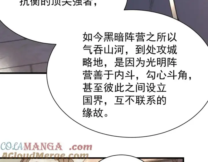 《网游：因为太浪，我成了全服公敌！》第93话 人狗相争图117