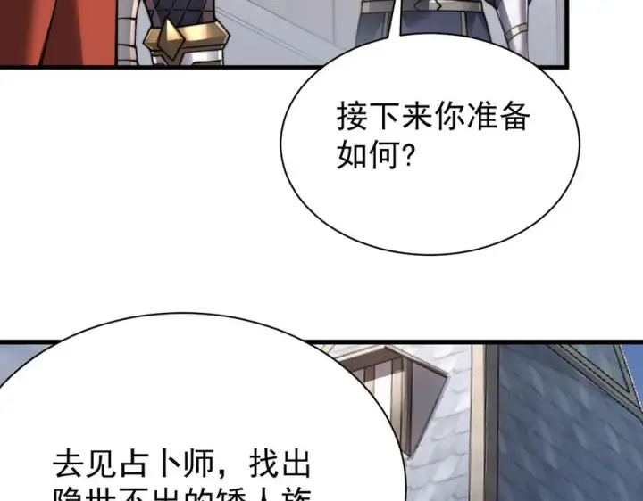 《网游：因为太浪，我成了全服公敌！》第93话 人狗相争图119