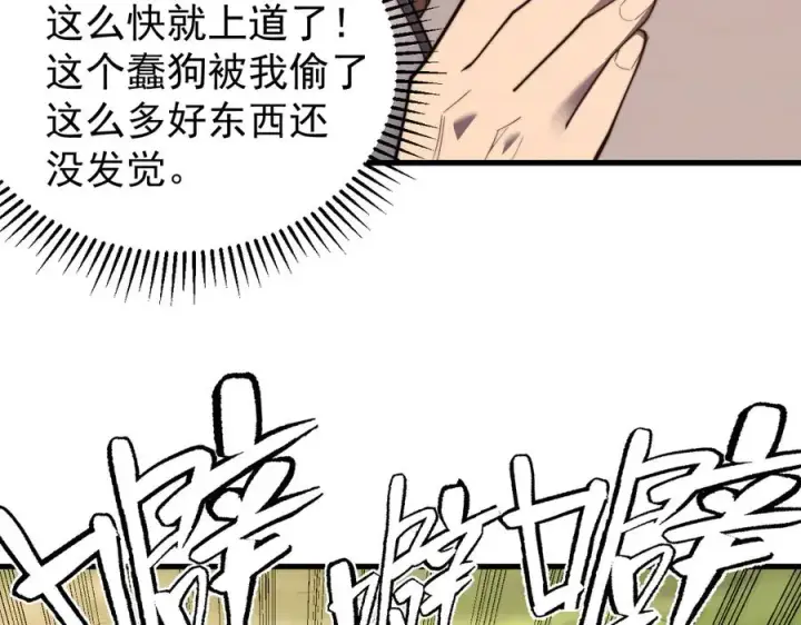 《网游：因为太浪，我成了全服公敌！》第93话 人狗相争图12