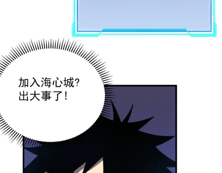 《网游：因为太浪，我成了全服公敌！》第93话 人狗相争图122