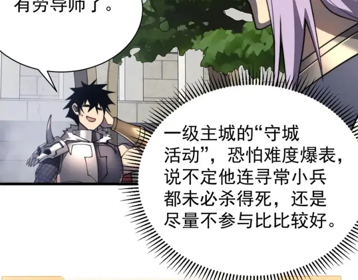 《网游：因为太浪，我成了全服公敌！》第93话 人狗相争图126