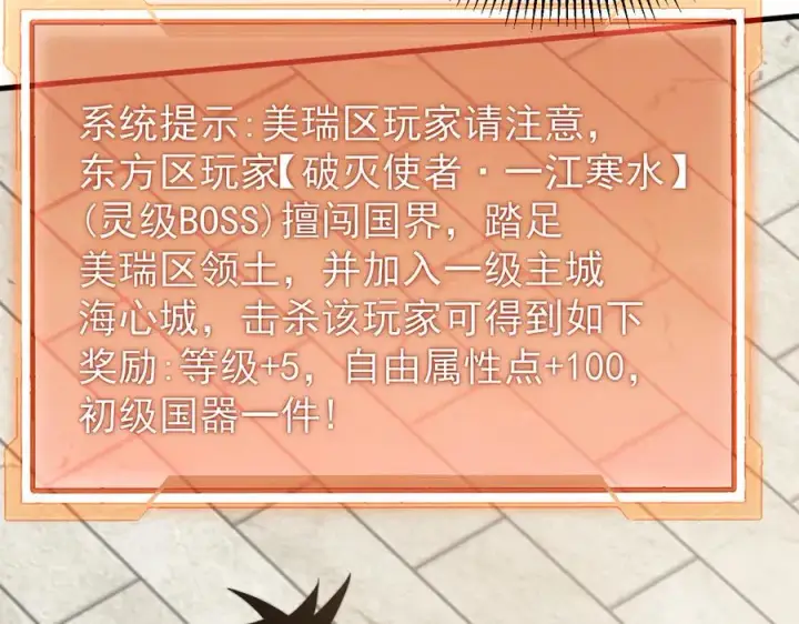 《网游：因为太浪，我成了全服公敌！》第93话 人狗相争图127