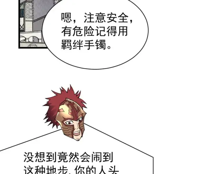 《网游：因为太浪，我成了全服公敌！》第93话 人狗相争图131