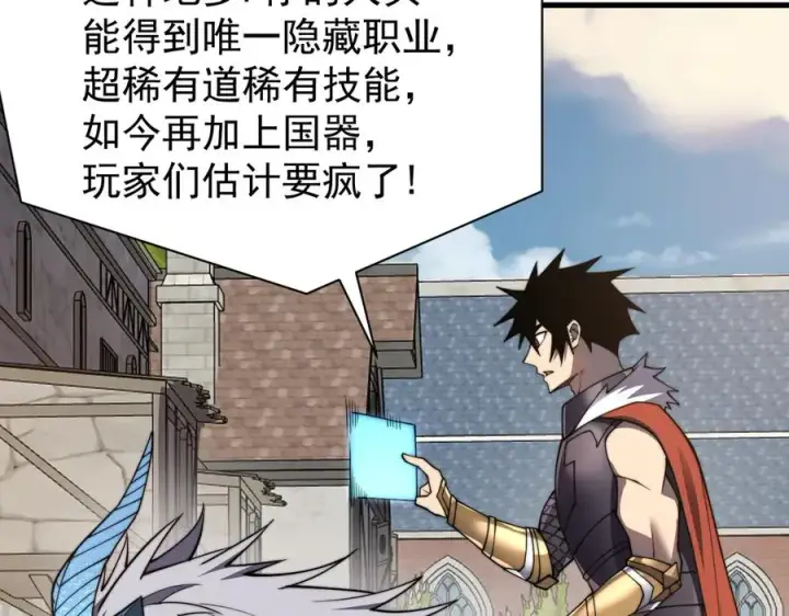 《网游：因为太浪，我成了全服公敌！》第93话 人狗相争图132