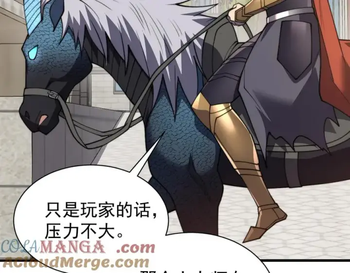 《网游：因为太浪，我成了全服公敌！》第93话 人狗相争图133