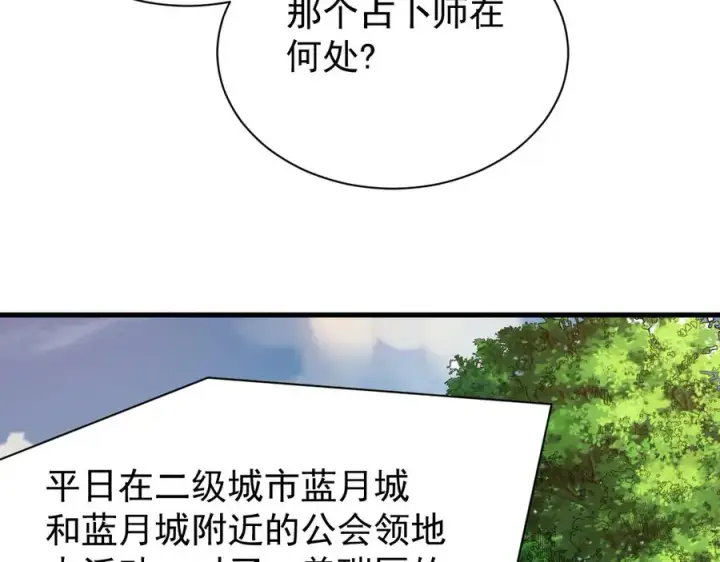《网游：因为太浪，我成了全服公敌！》第93话 人狗相争图134